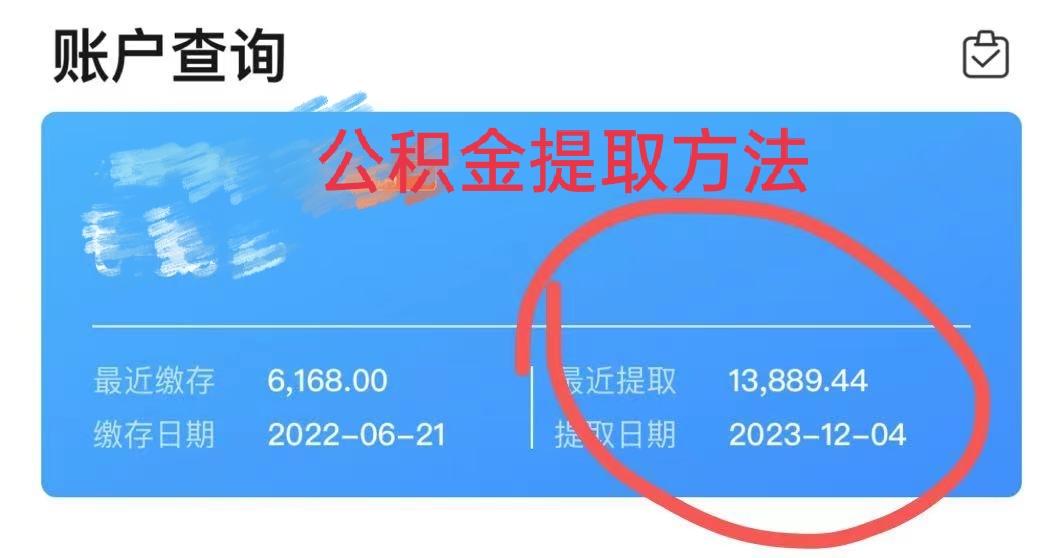 最新广州公积金取现中介方法分析(最方便真实的玉环广州公积金提取中介方法)