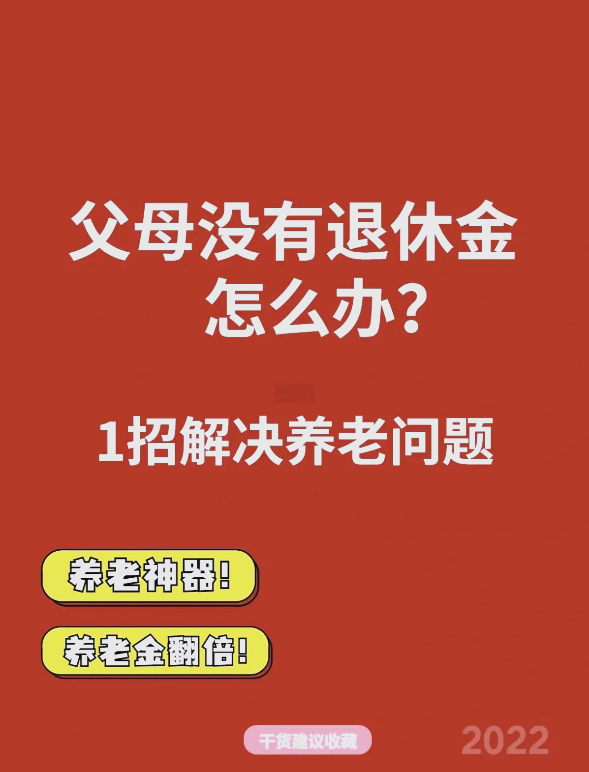 最新特别缺钱想提取养老金怎么办呢方法分析(最方便真实的玉环特别缺钱想提取养老金怎么办呢知乎方法)