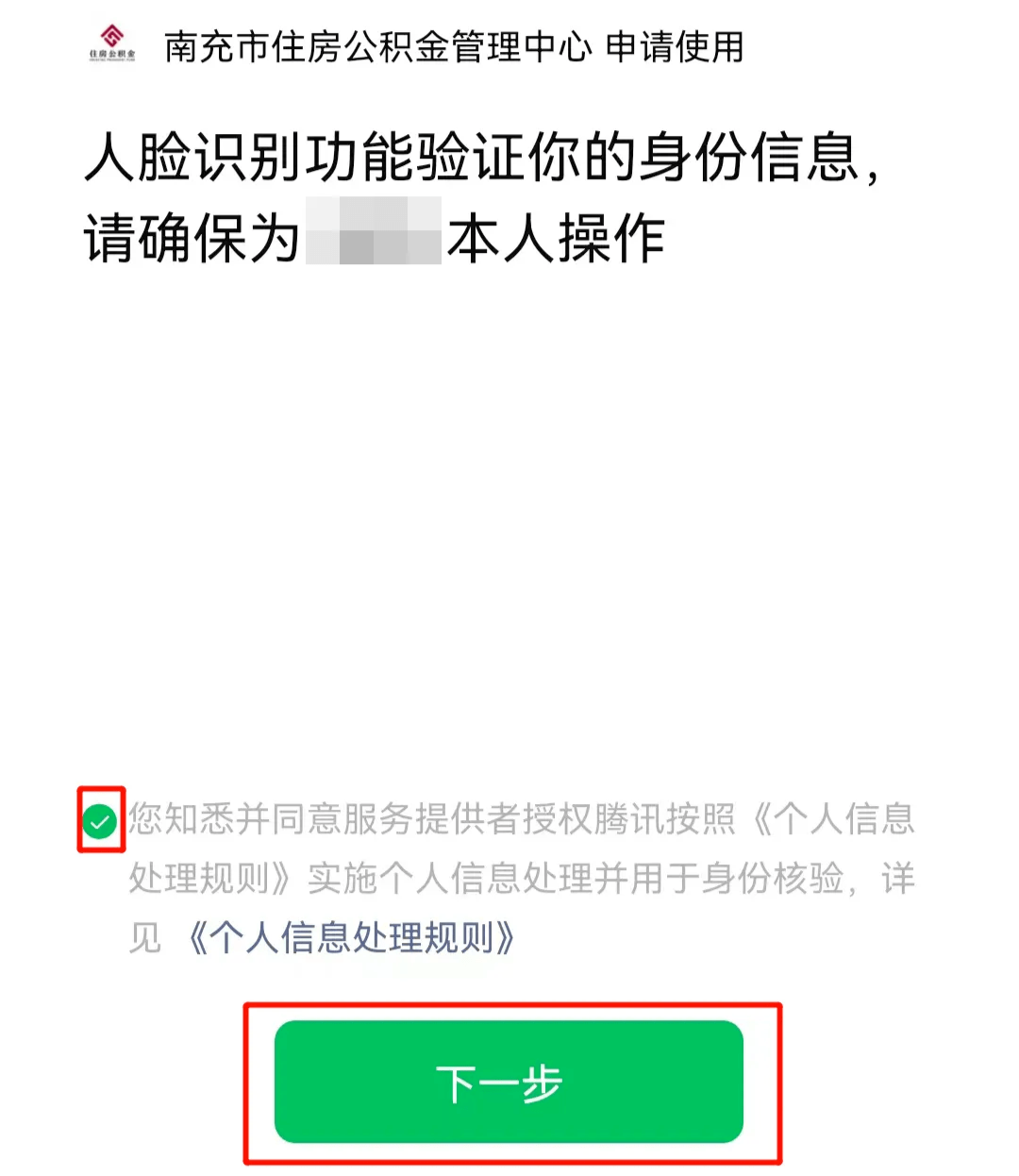 最新公积金提现24小时微信中介方法分析(最方便真实的玉环公积金提现微信怎么申请方法)