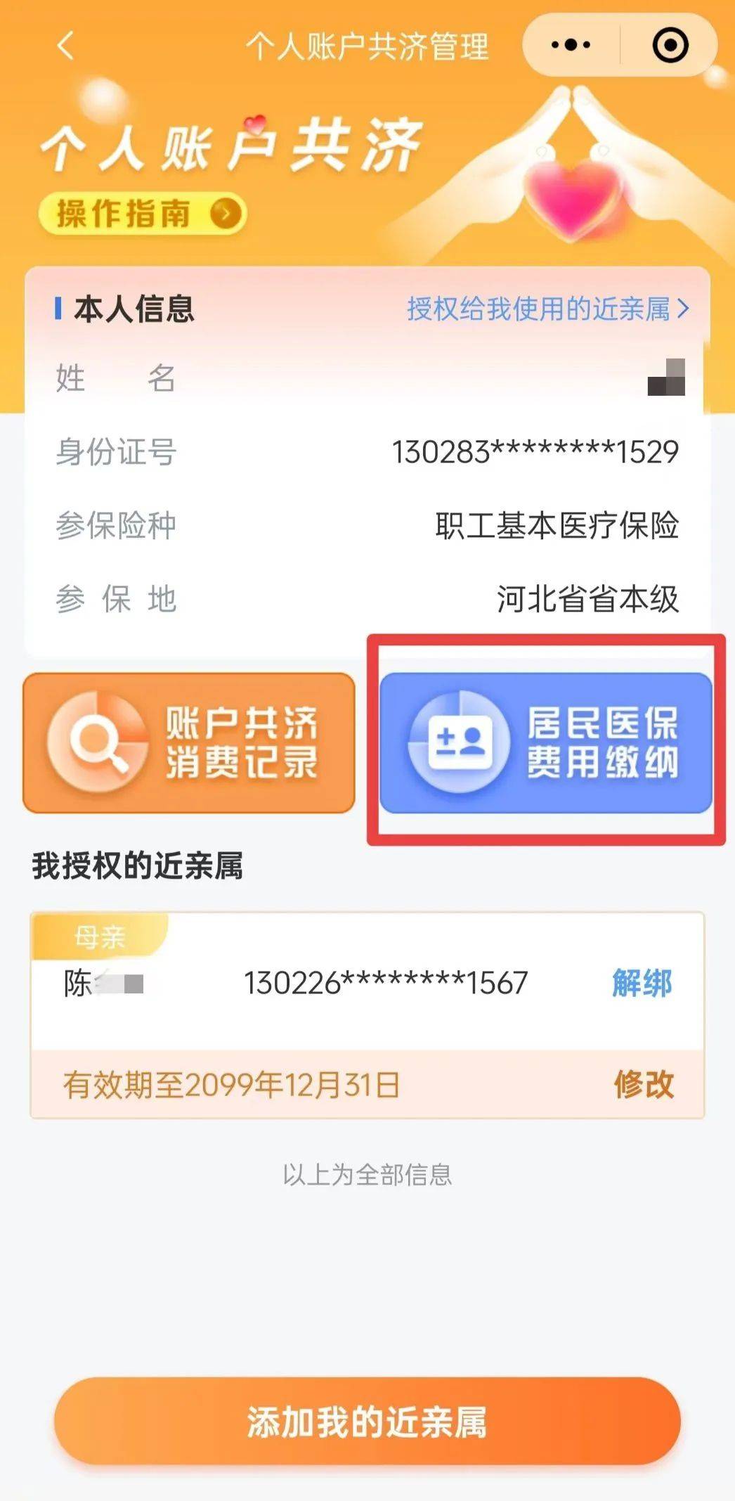 最新惠民保公积金卡支付方法分析(最方便真实的玉环惠民公积金管理中心方法)