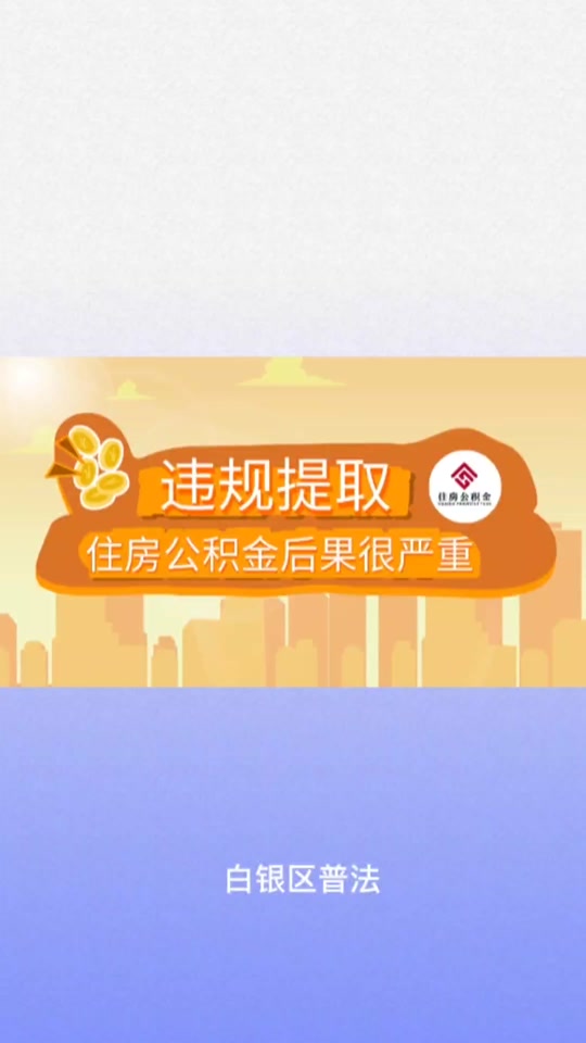 最新求一个套公积金卡的黄牛方法分析(最方便真实的玉环公积金卡怎么样方法)