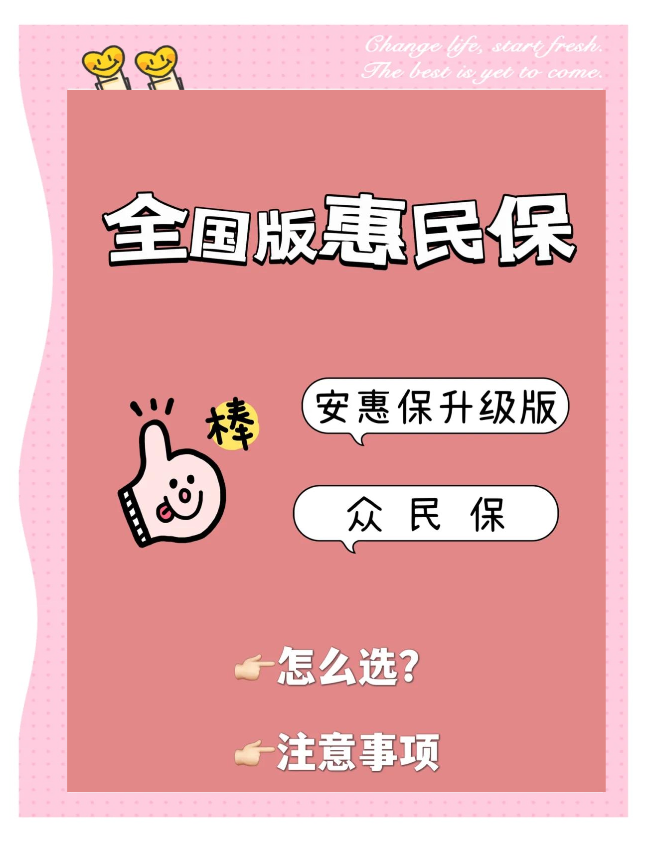 最新城市惠民保障怎么取消方法分析(最方便真实的玉环如何取消惠民保自动微信扣款方法)
