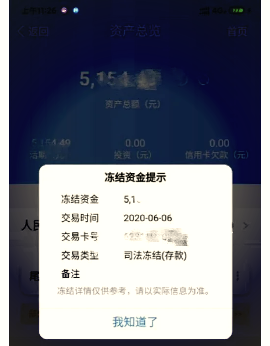 最新法院冻结银行卡公积金卡会被冻结吗方法分析(最方便真实的玉环法院冻结银行卡公积金卡会被冻结吗方法)