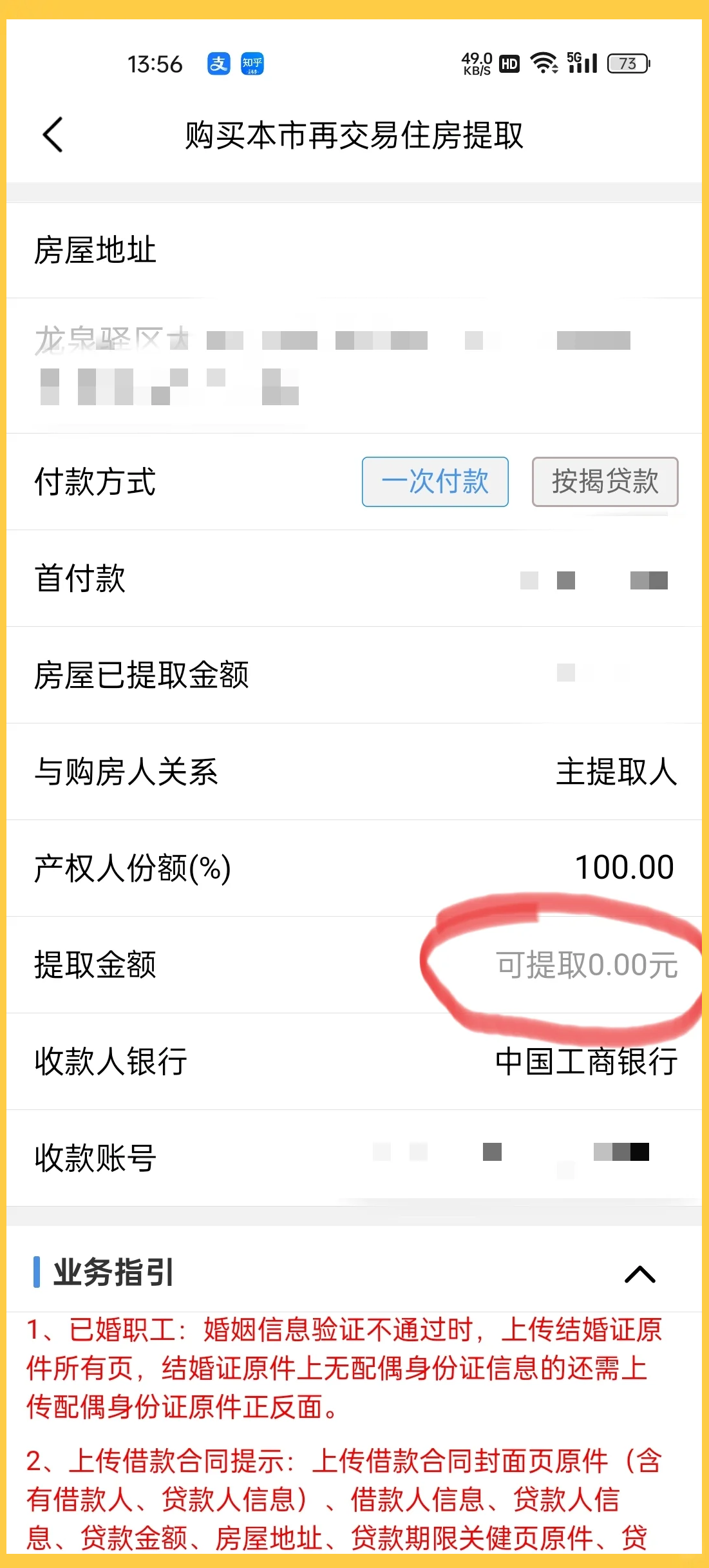 最新找中介10分钟提取公积金成都方法分析(最方便真实的玉环成都公积金中介提取手续费多少钱方法)