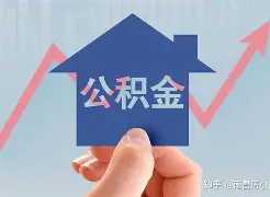 最新急用钱24小时套公积金卡方法分析(最方便真实的玉环急用钱24小时套公积金卡可以吗方法)