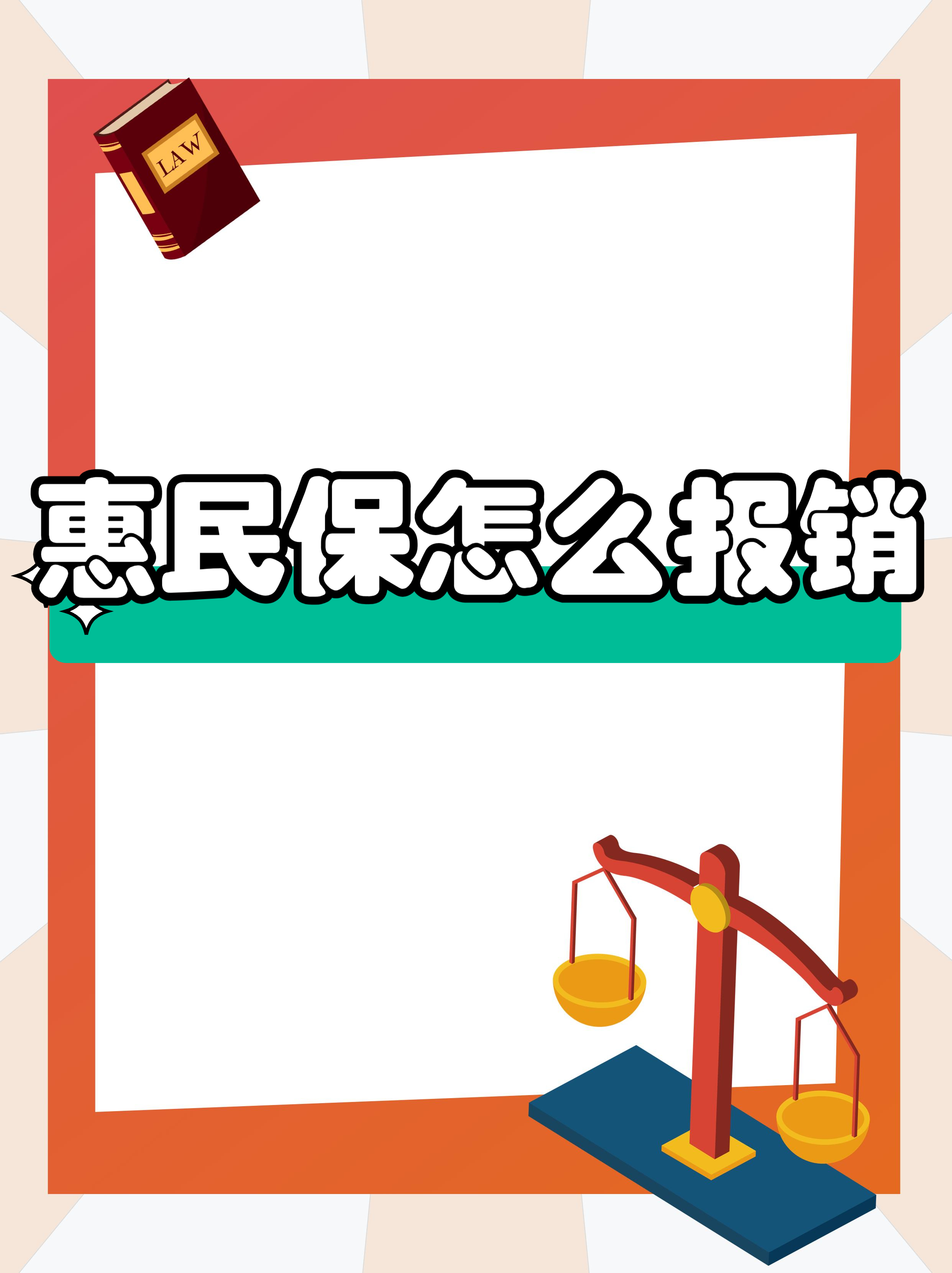 最新惠民保延保服务怎么取消方法分析(最方便真实的玉环惠民保延保服务怎么取消申请方法)