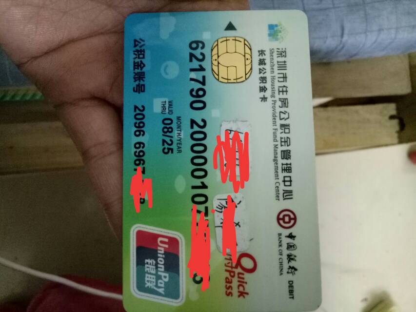 最新2014年办的公积金卡会不会过期方法分析(最方便真实的玉环公积金卡有年限吗方法)