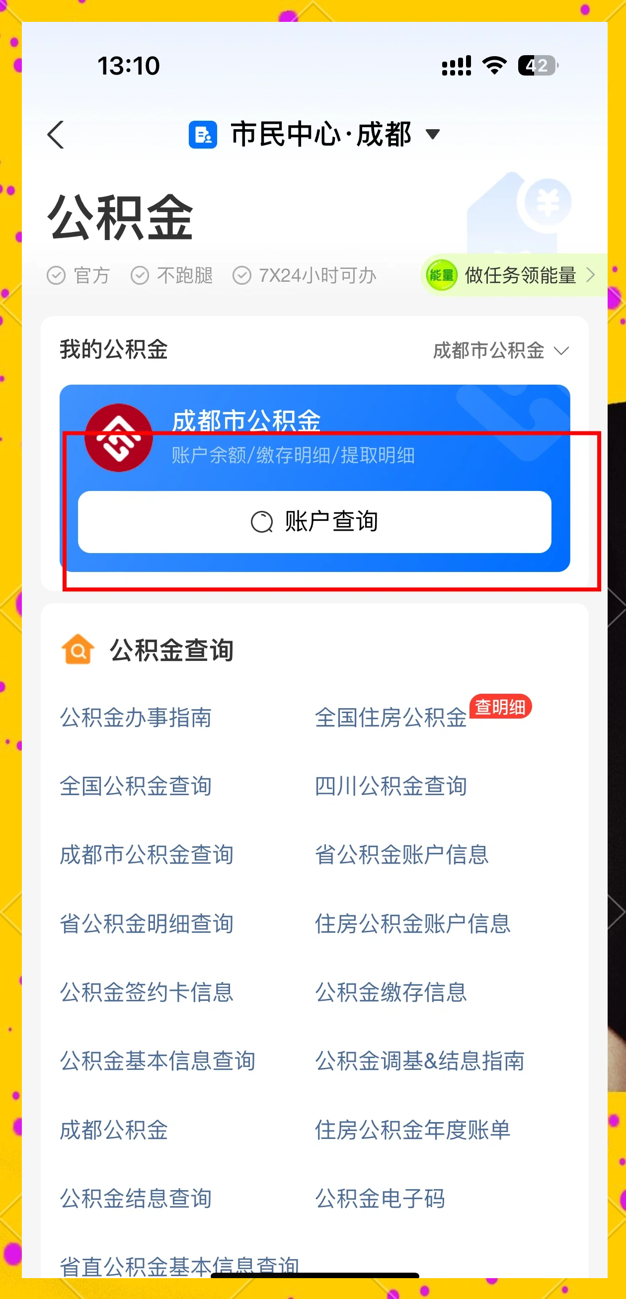 最新网上说公积金提取是真的吗方法分析(最方便真实的玉环网上帮忙提取公积金是真的吗方法)