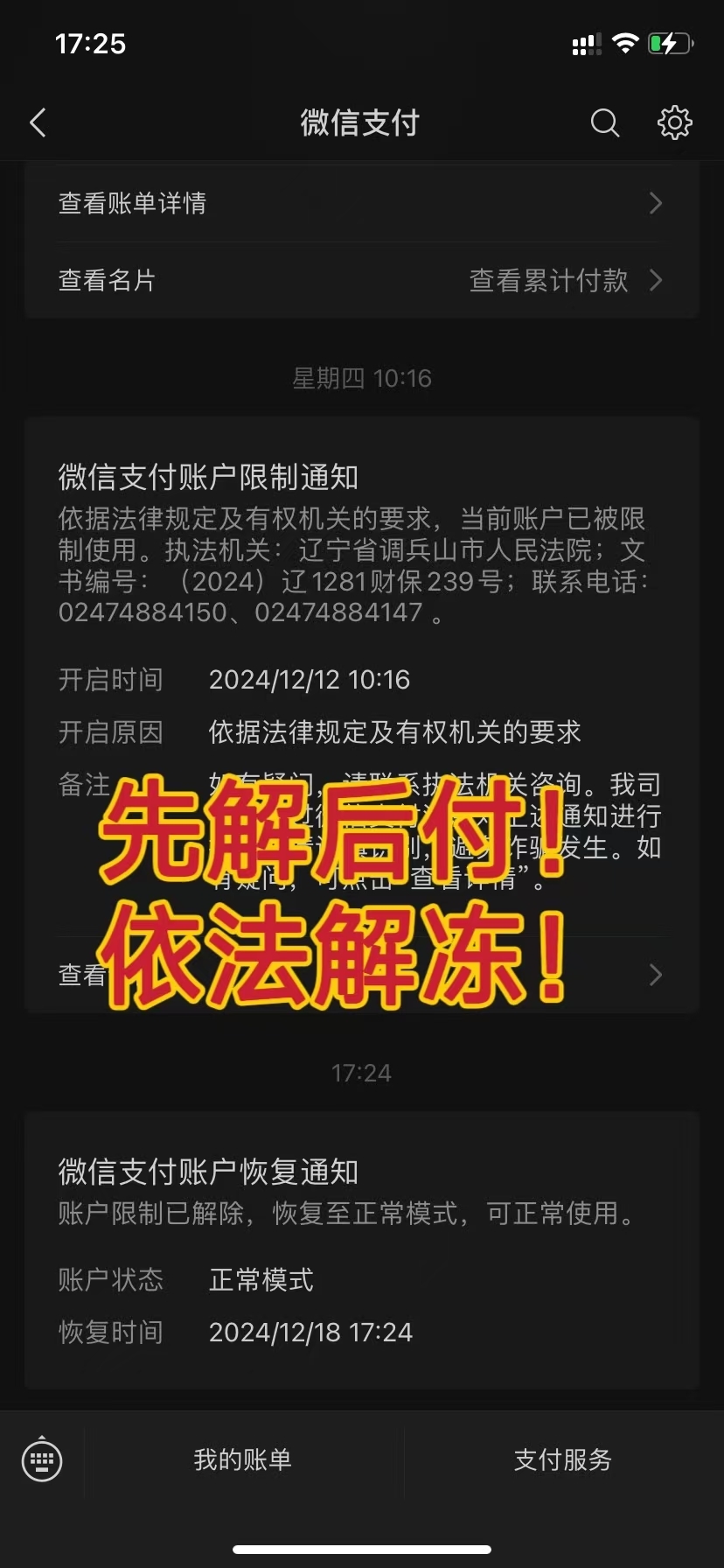 最新国家不允许冻结微信零钱了吗方法分析(最方便真实的玉环司法冻结多久解冻方法)