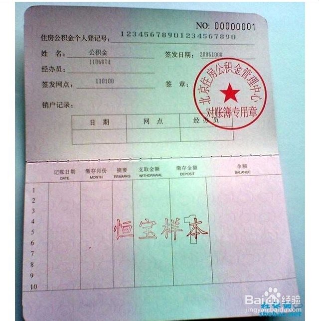 最新居民公积金卡会过期吗方法分析(最方便真实的玉环公积金卡过期了还能用吗方法)