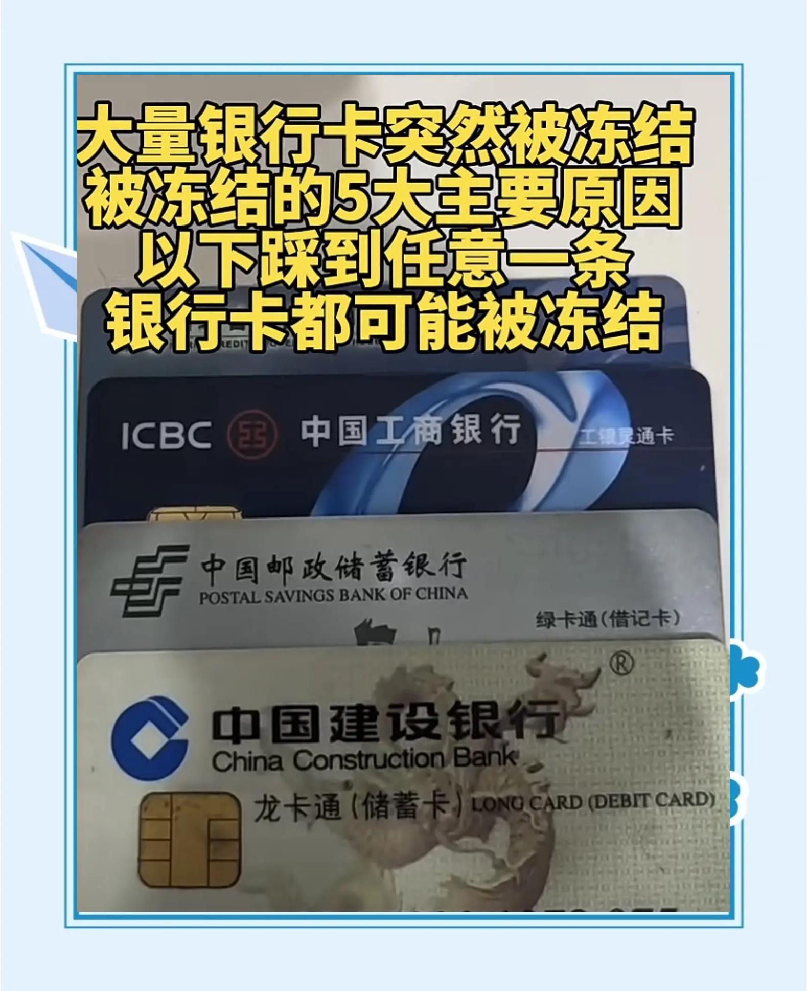 最新七种不能冻结的卡方法分析(最方便真实的玉环那些帐户不能冻结方法)
