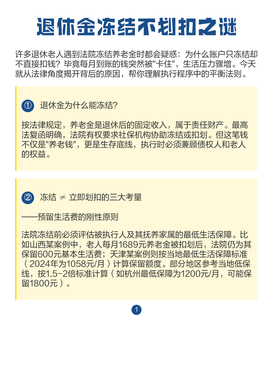 最新冻结退休金最新规定方法分析(最方便真实的玉环冻结退休金一般多久方法)