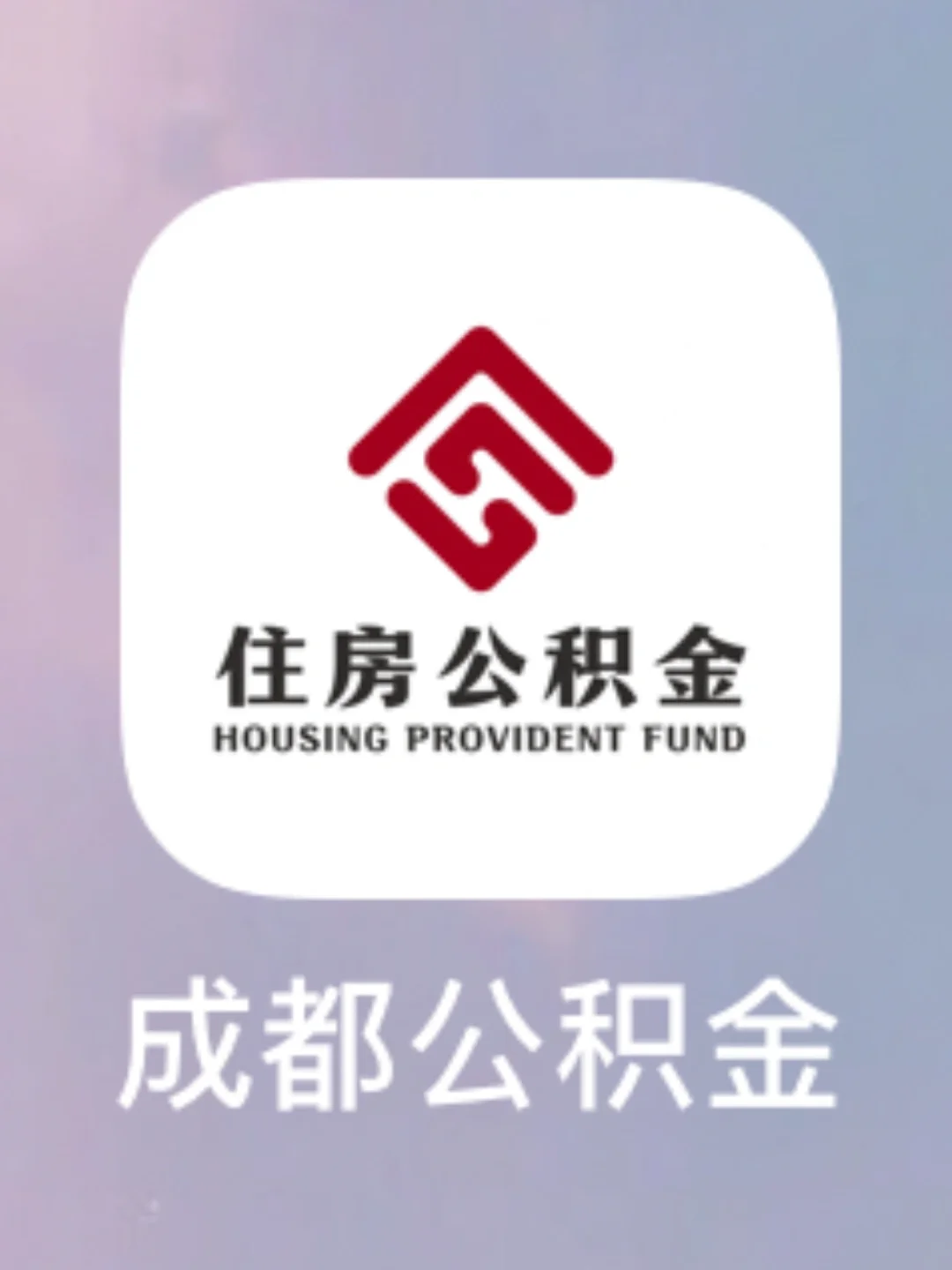 最新哪里有套公积金卡的方法分析(最方便真实的玉环公积金卡去哪儿领方法)