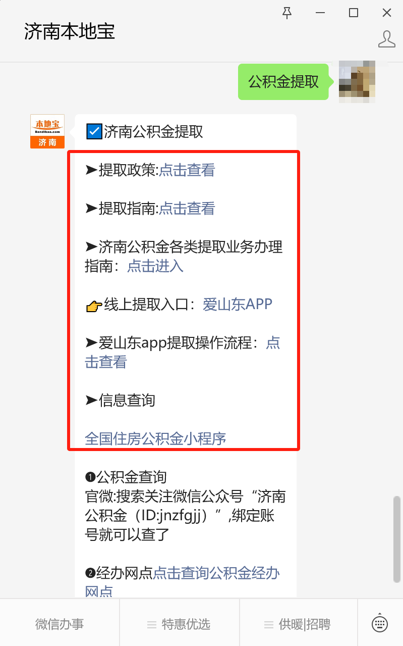 最新公积金卡24小时套取微信方法分析(最方便真实的玉环公积金怎么用微信取出来方法)