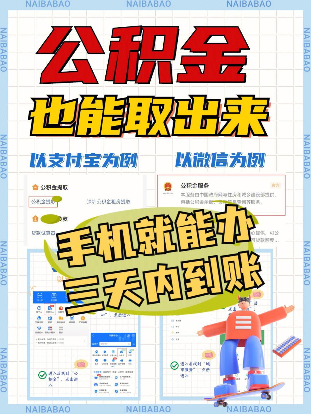 最新急用钱公积金卡的钱能取出来吗方法分析(最方便真实的玉环急用钱公积金卡的钱能取出来吗现在方法)