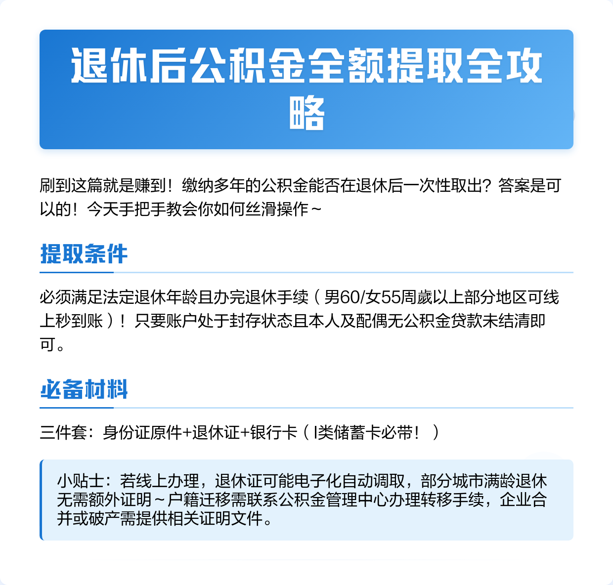 最新公积金换现金秒到账方法分析(最方便真实的玉环公积金换现金秒到账是真的吗方法)