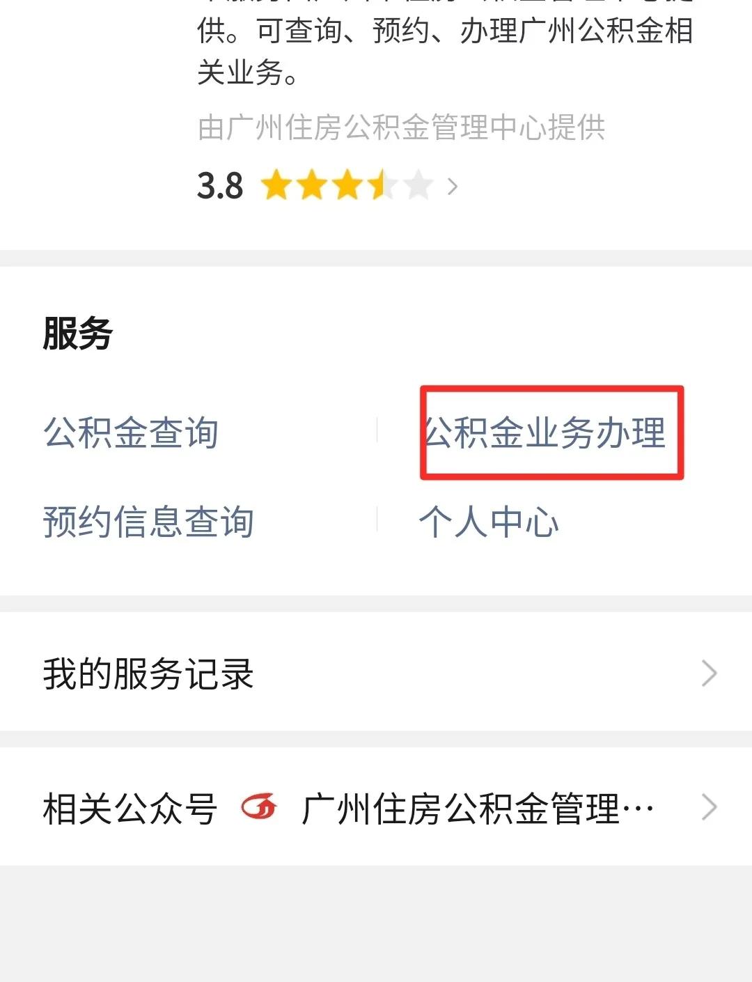 最新公积金卡提取现金到微信方法分析(最方便真实的玉环公积金提取到微信多久到账方法)