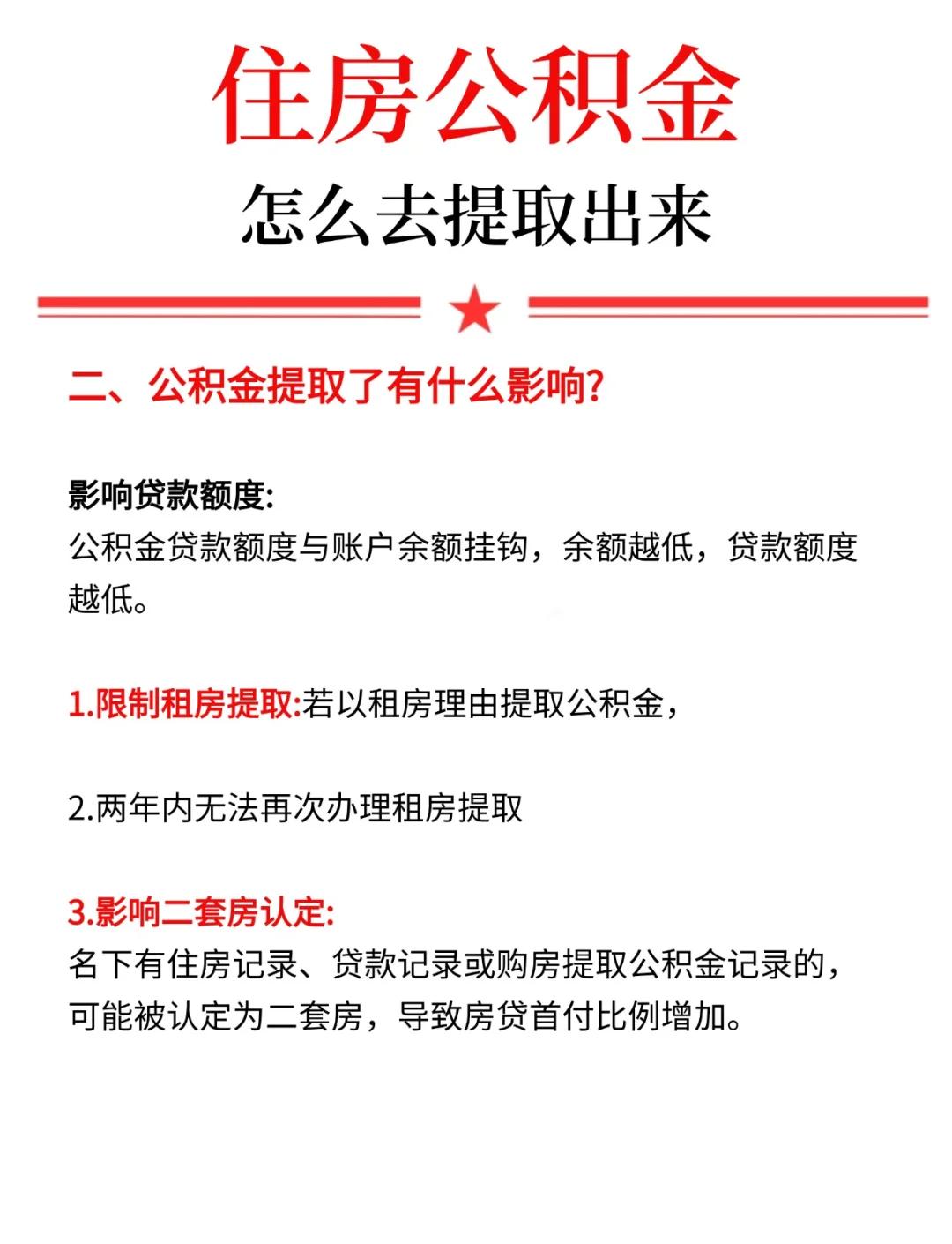 最新公积金提现渠道方法分析(最方便真实的玉环公积金提现渠道怎么选方法)