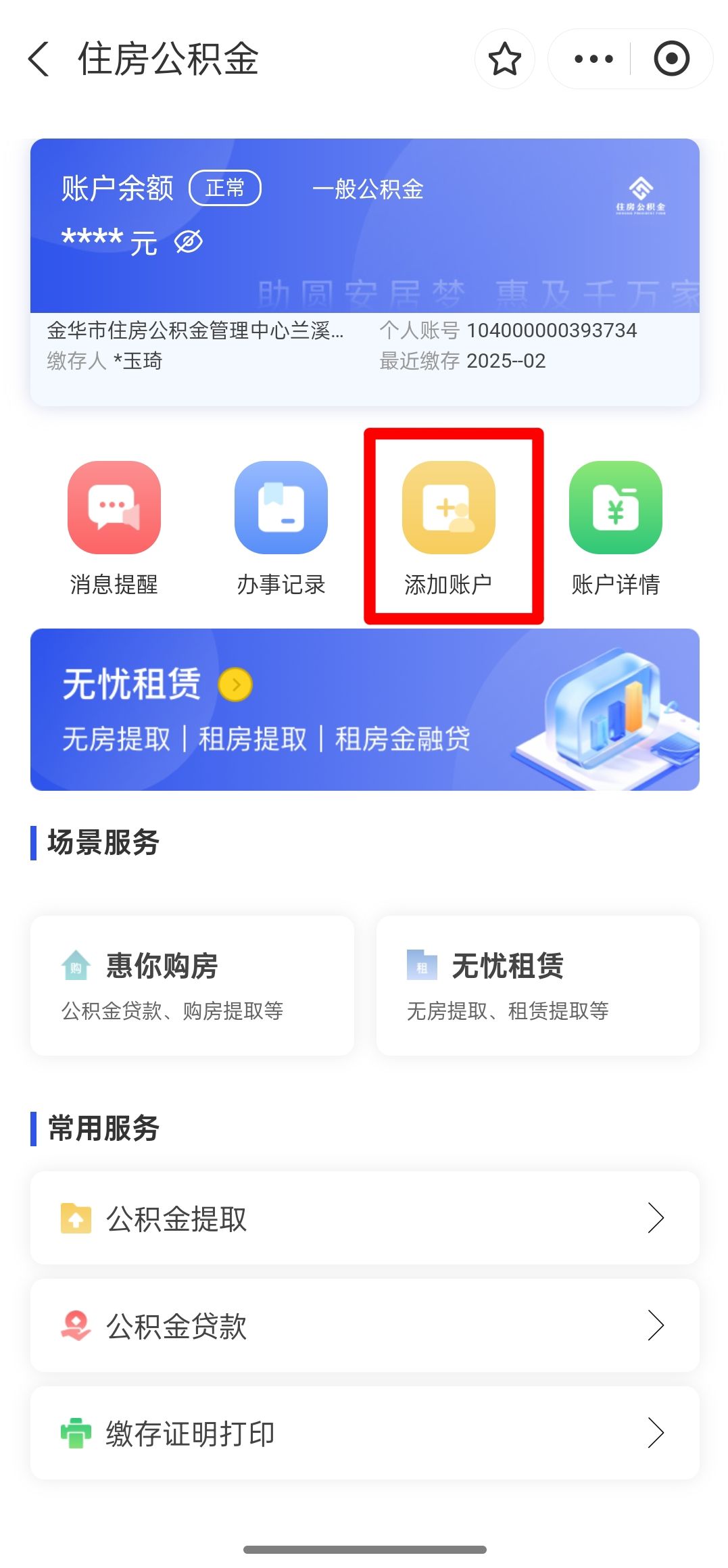 最新如何使用公积金卡方法分析(最方便真实的玉环公积金卡如何提取公积金方法)