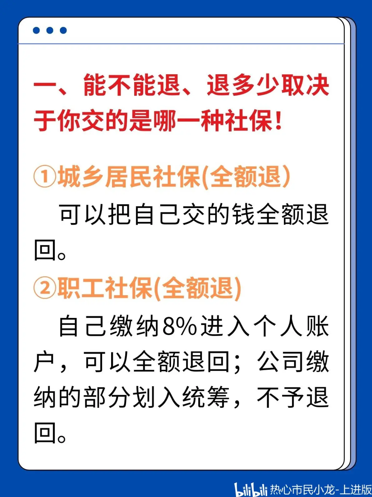 最新社保不想交了可以退吗方法分析(最方便真实的玉环个人灵活社保不想交了可以退吗方法)