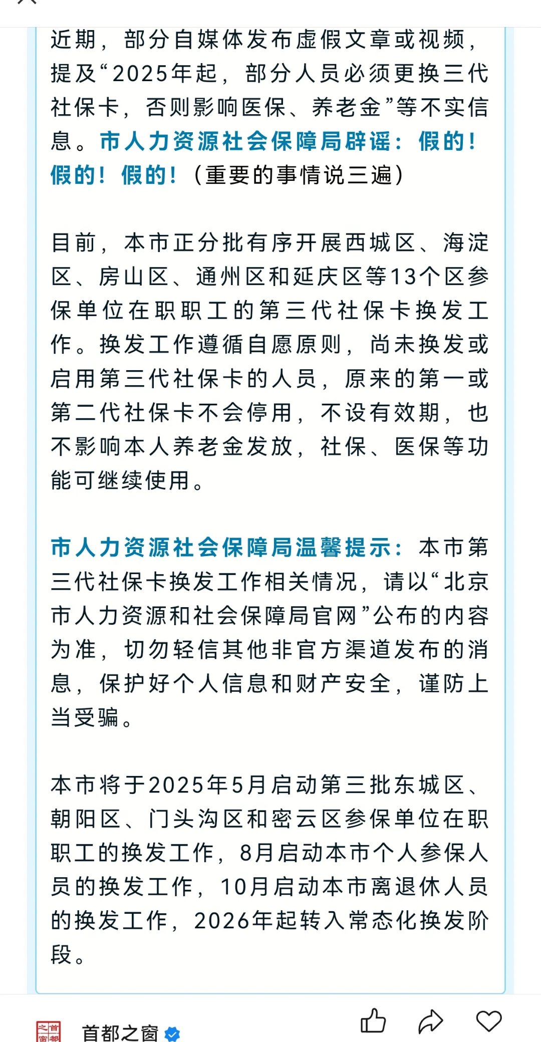 最新为什么不建议换3代社保卡方法分析(最方便真实的玉环为什么银行抢着换三代社保卡方法)