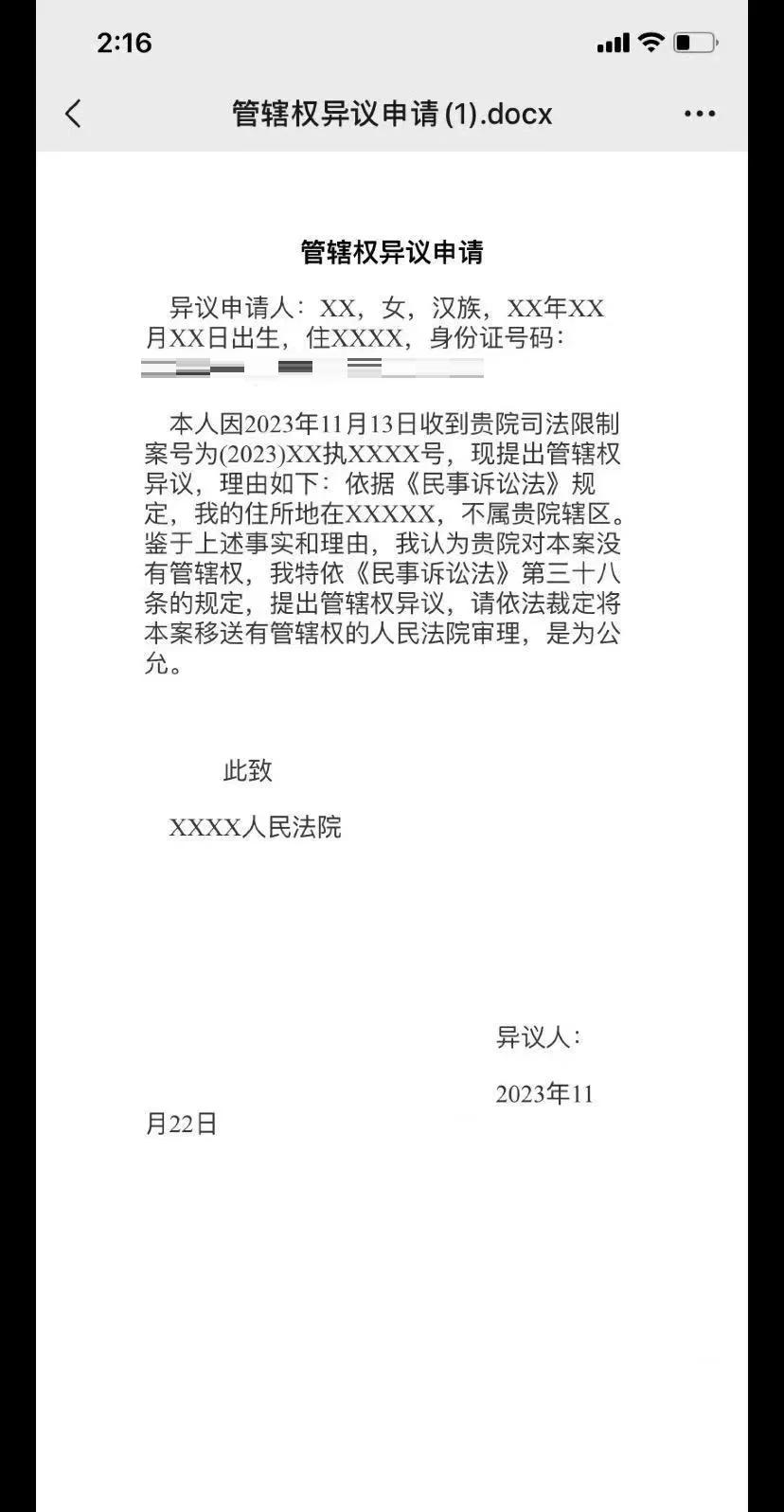 最新司法冻结怎么申请解冻方法分析(最方便真实的玉环司法冻结怎么申请解冻需要多久方法)
