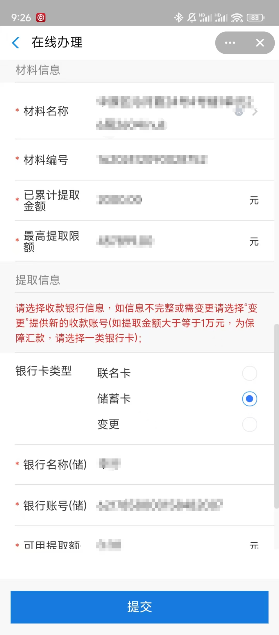 最新找中介10分钟提取公积金郑州方法分析(最方便真实的玉环找中介10分钟提取公积金郑州能提取吗方法)