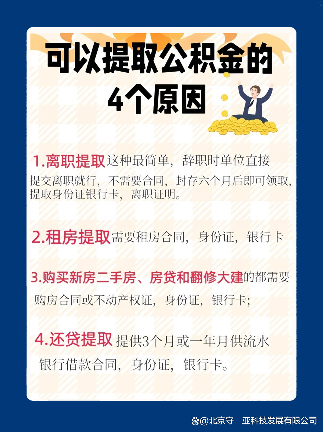 最新公积金卡余额会过期么方法分析(最方便真实的玉环公积金卡到期了,里面的钱还取吗?方法)