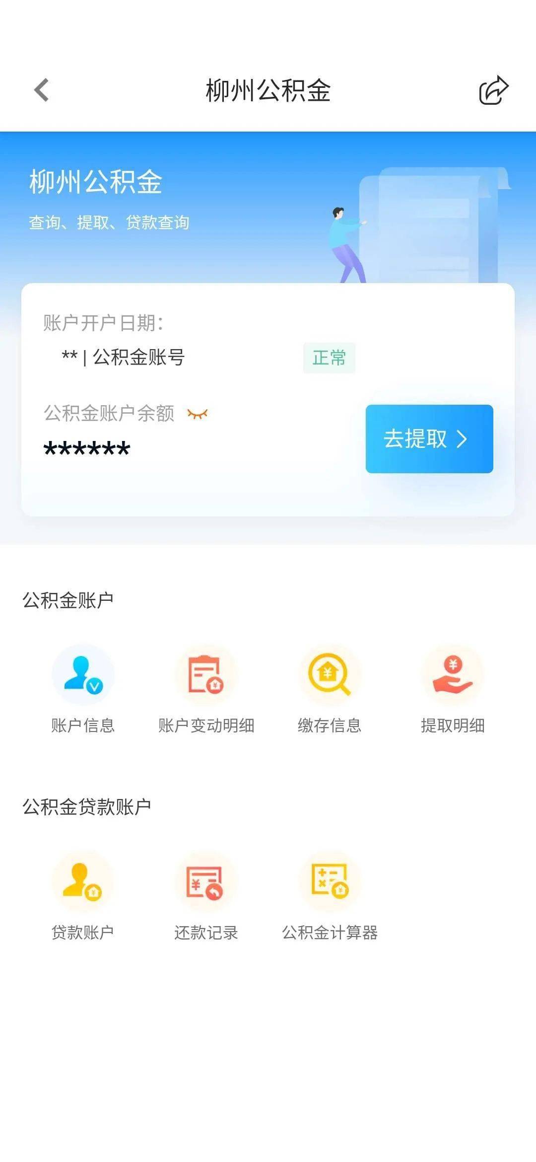 最新24小时高价回收公积金余额方法分析(最方便真实的玉环收回公积金会计分录方法)
