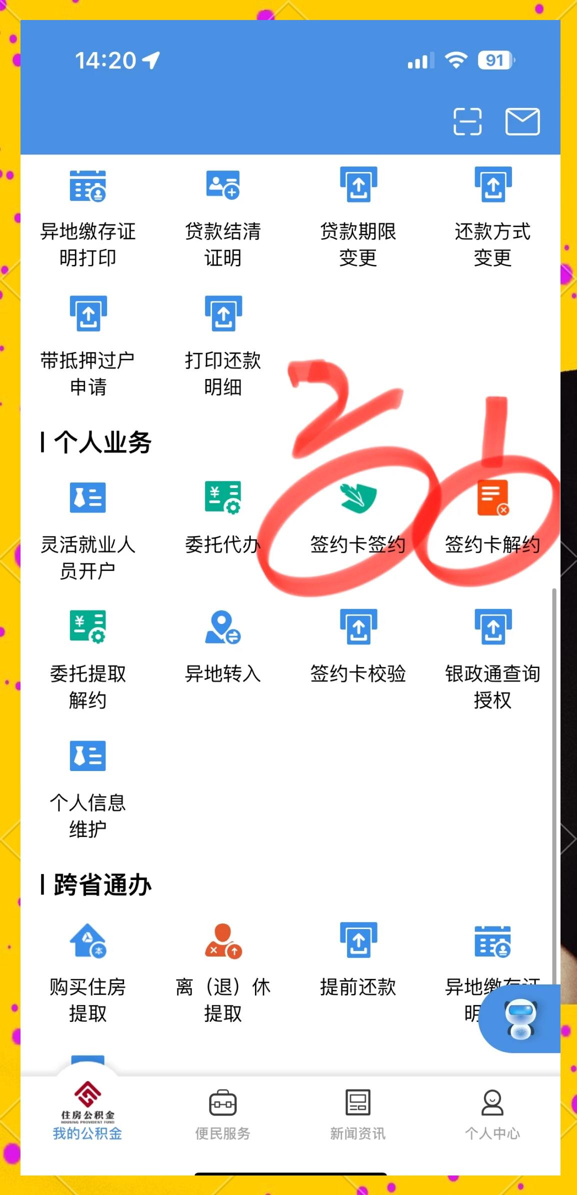 最新回收公积金卡余额app方法分析(最方便真实的玉环公积金回收本金是什么意思?方法)