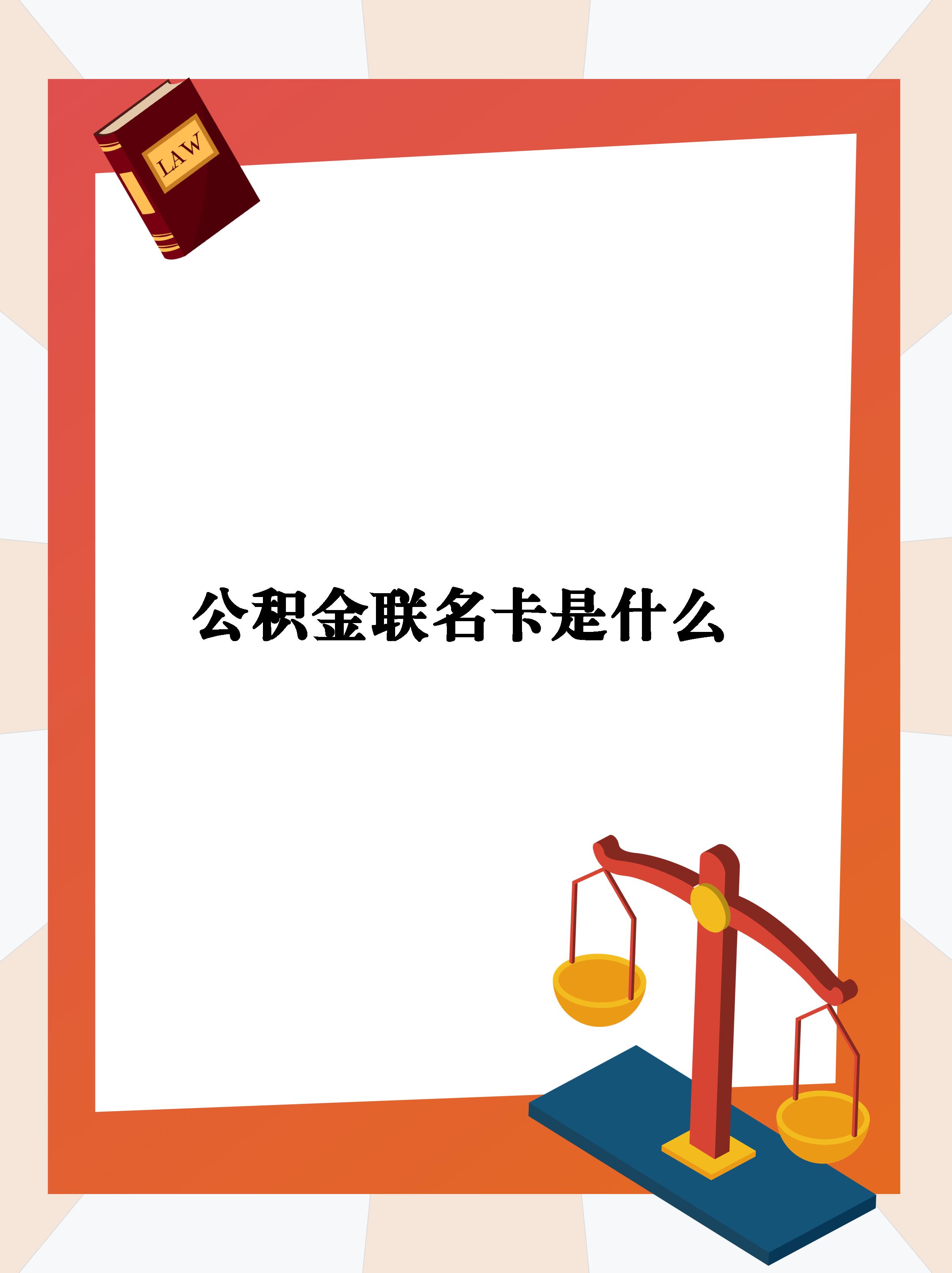 最新公积金卡会自动扣费吗方法分析(最方便真实的玉环公积金卡会自动扣费吗怎么办方法)