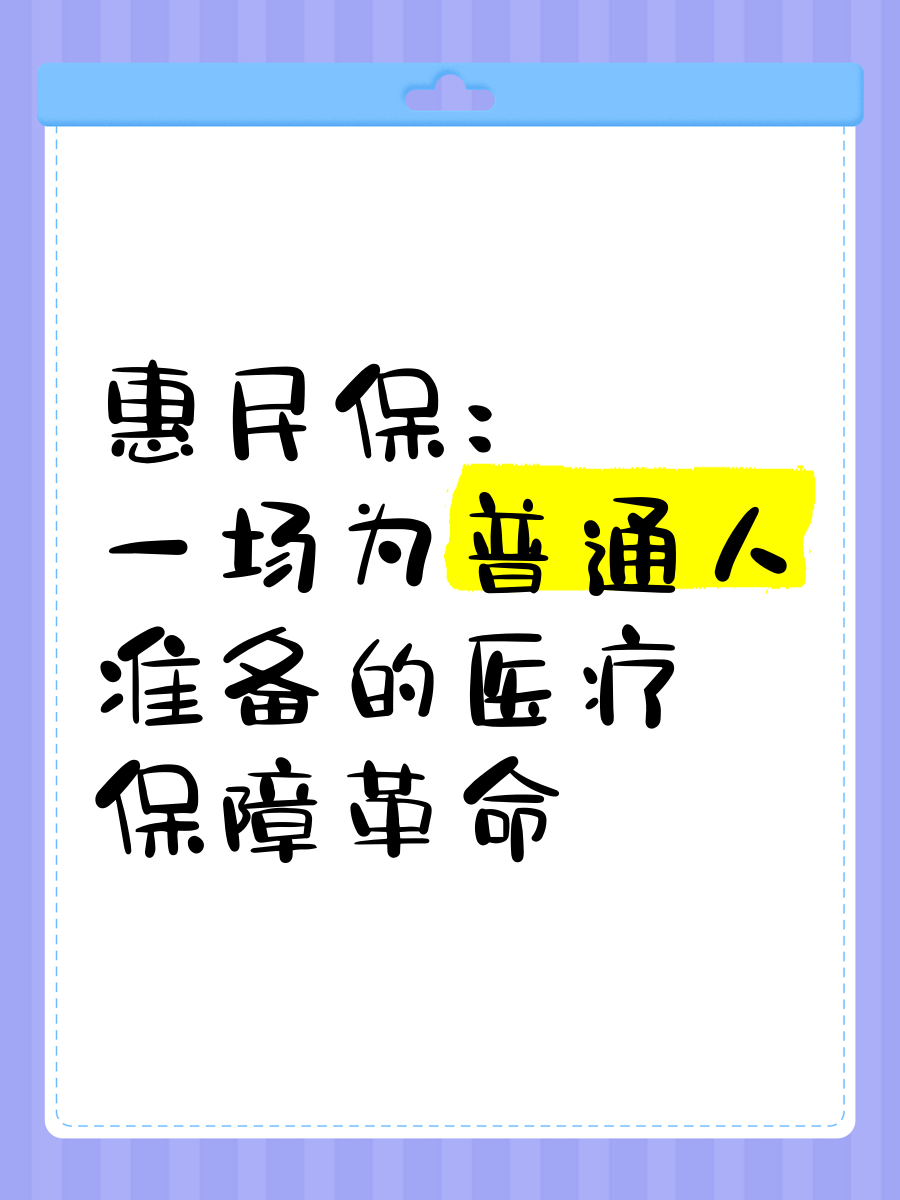 最新惠民保医疗险方法分析(最方便真实的玉环惠民保险怎样报销方法)