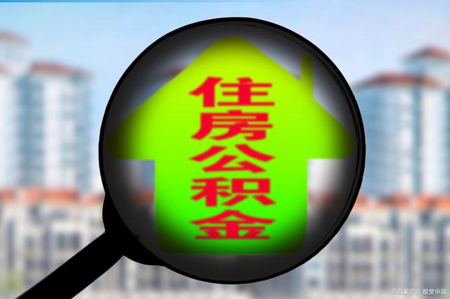 最新急用钱套公积金卡怎么套出来现金方法分析(最方便真实的玉环公积金套现满足什么条件方法)