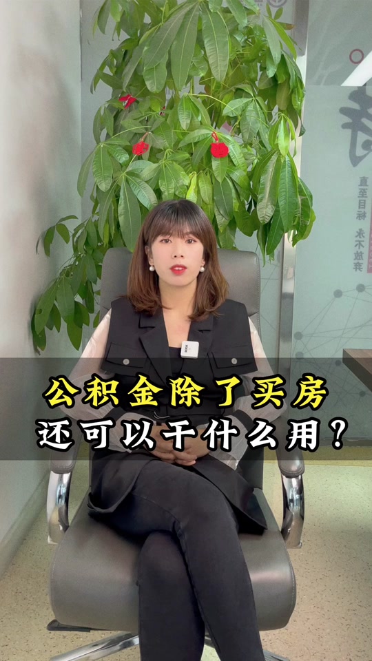最新急用钱套公积金卡怎么套出来现金方法分析(最方便真实的玉环公积金套现满足什么条件方法)
