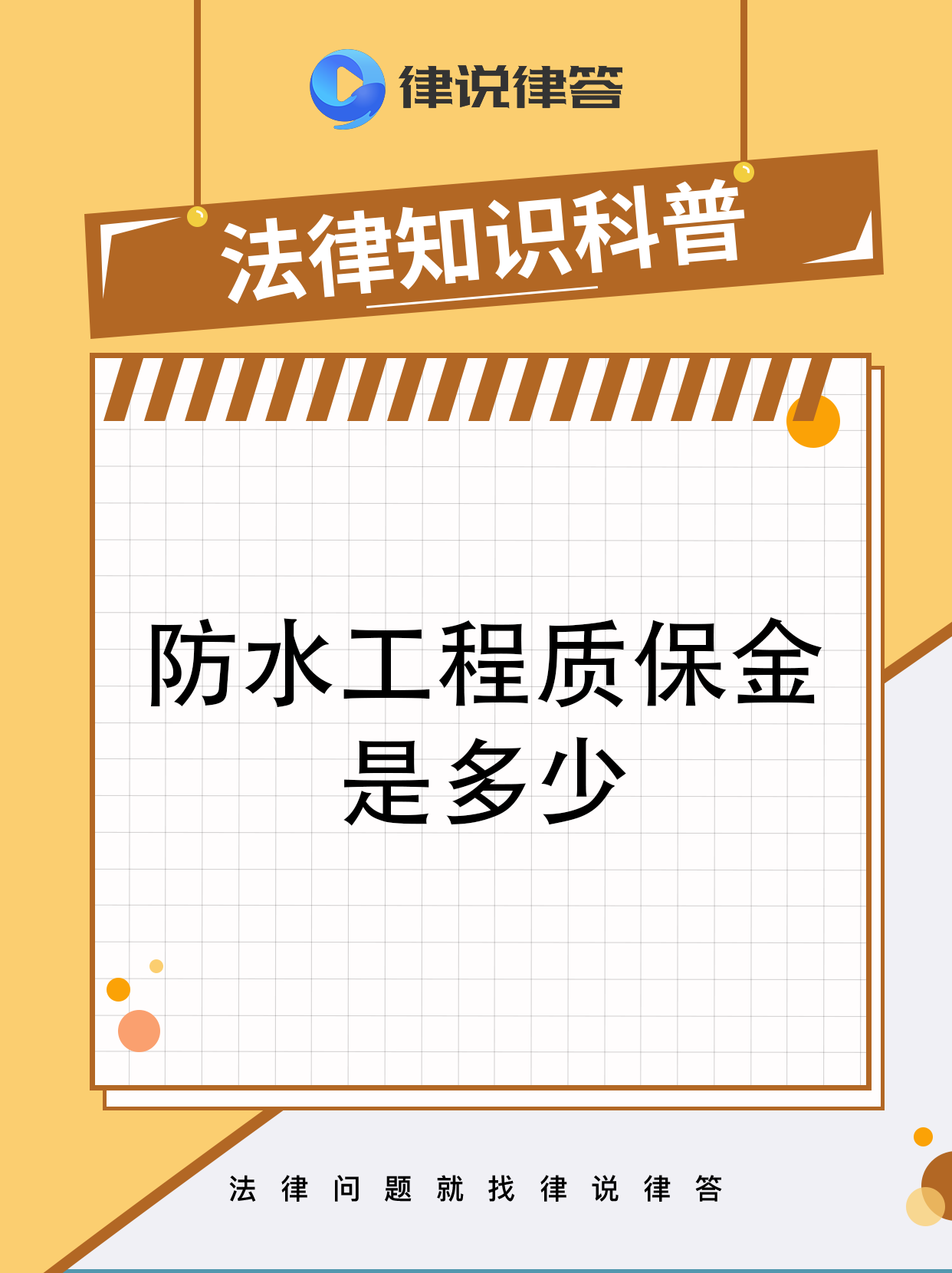 最新工程质保金比例是3%还是5%方法分析(最方便真实的玉环工程质保金的比例方法)