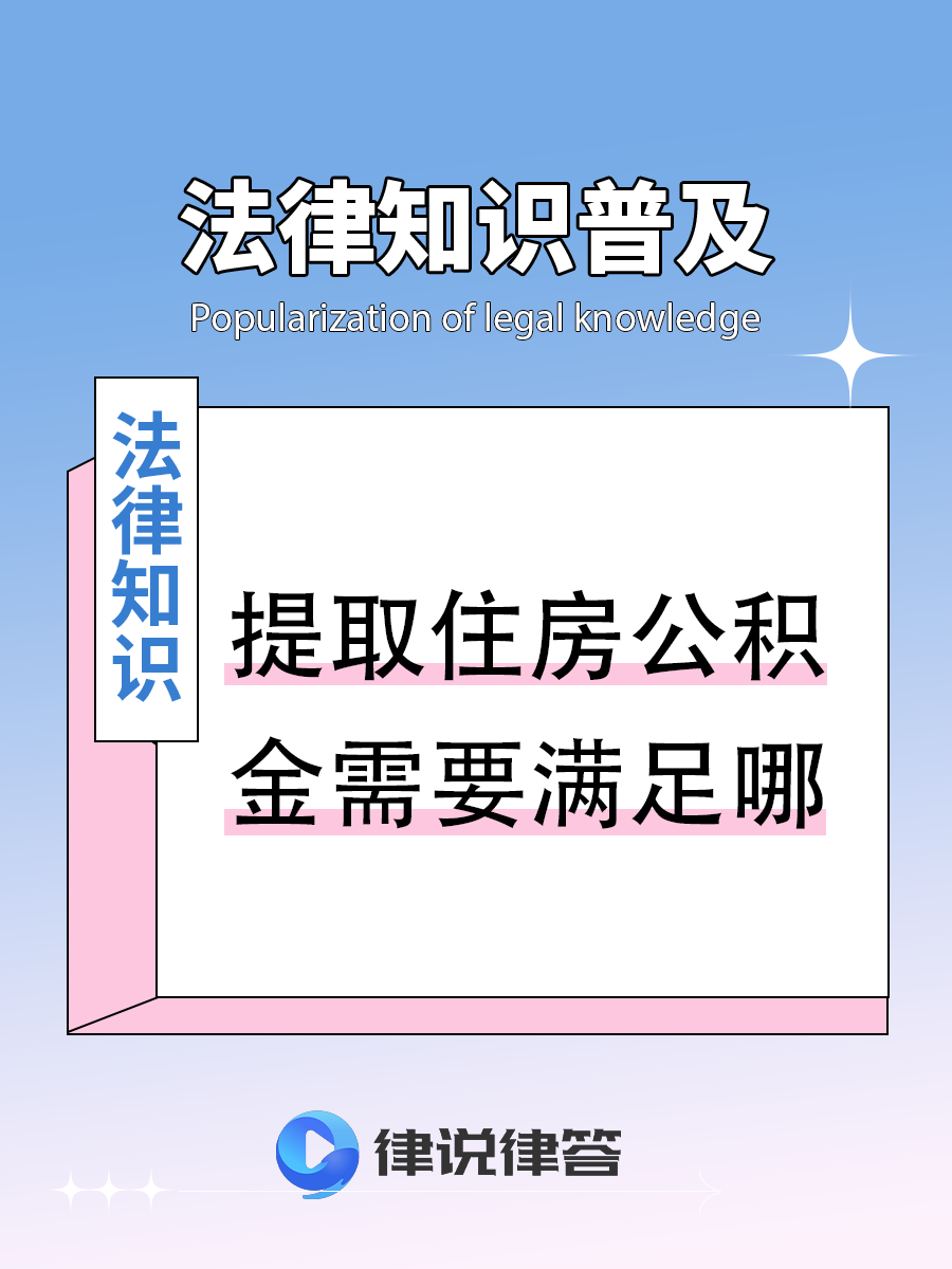 最新找中介提取公积金要坐牢吗方法分析(最方便真实的玉环找中介提取公积金要坐牢吗知乎方法)