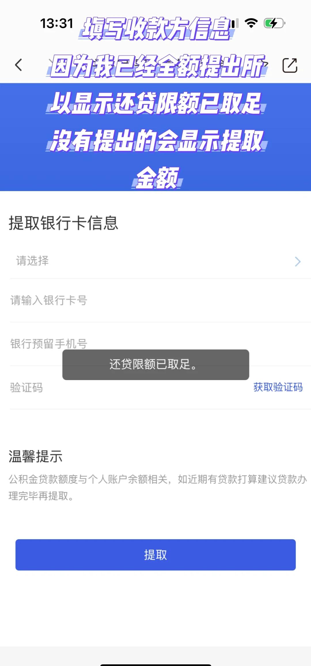 最新公积金小额取现方法分析(最方便真实的玉环公积金小额取现多久到账方法)