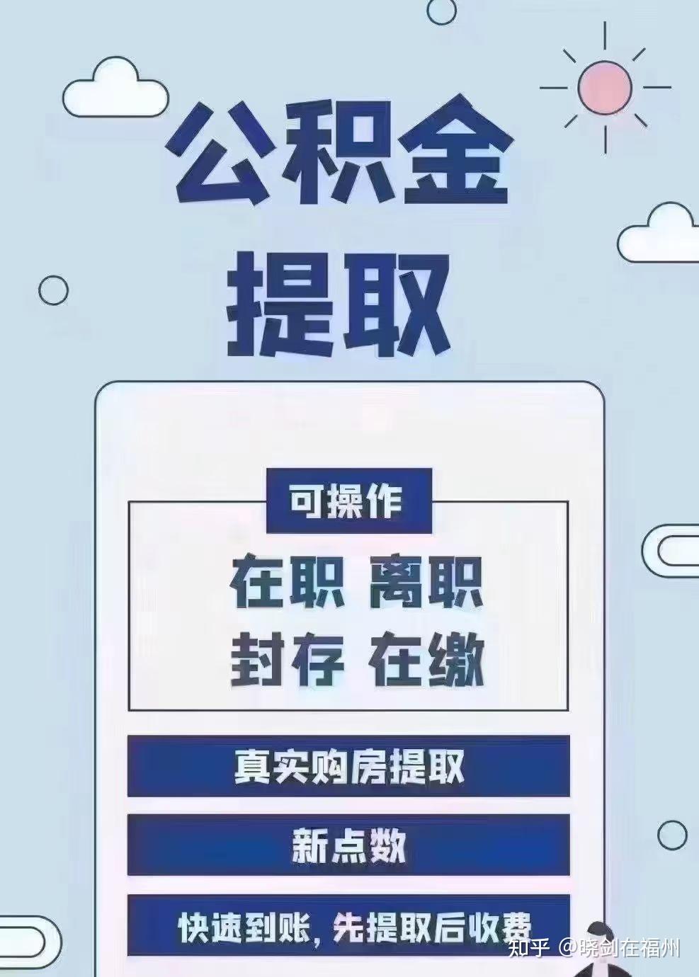 最新找中介10分钟提取公积金方法分析(最方便真实的玉环找中介10分钟提取公积金是真的吗方法)