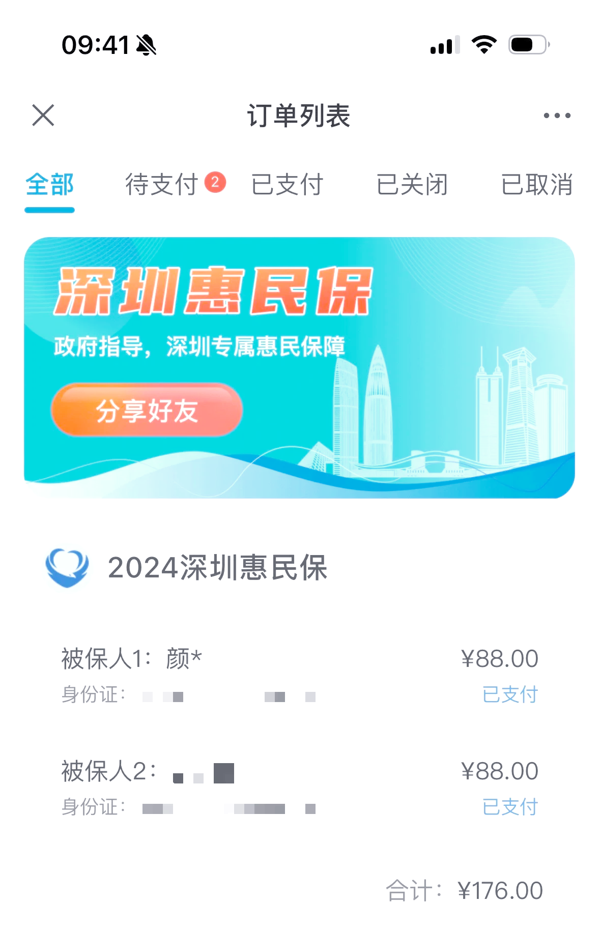 最新惠民保自动扣费怎么退款方法分析(最方便真实的玉环惠民保取消自动续费方法)