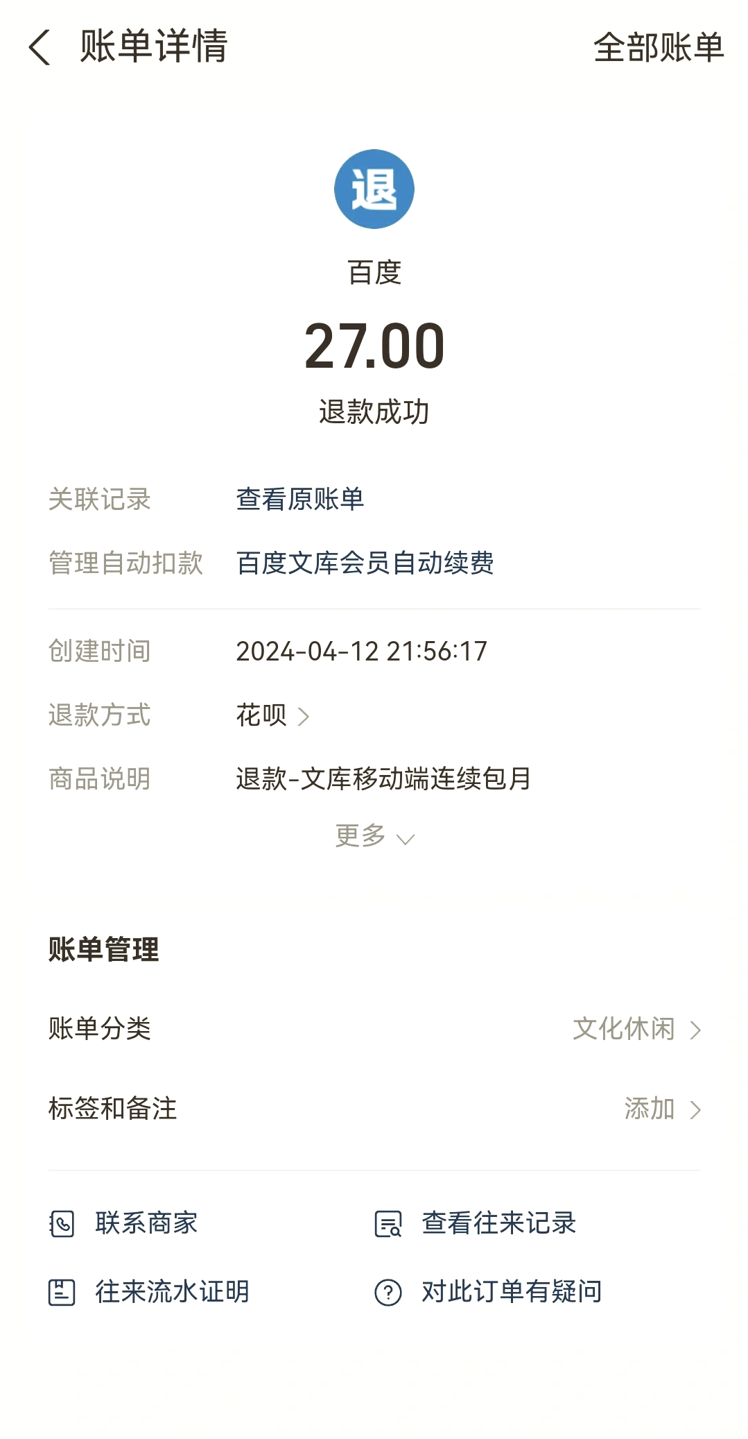 最新惠民保自动扣费怎么退款方法分析(最方便真实的玉环惠民保取消自动续费方法)