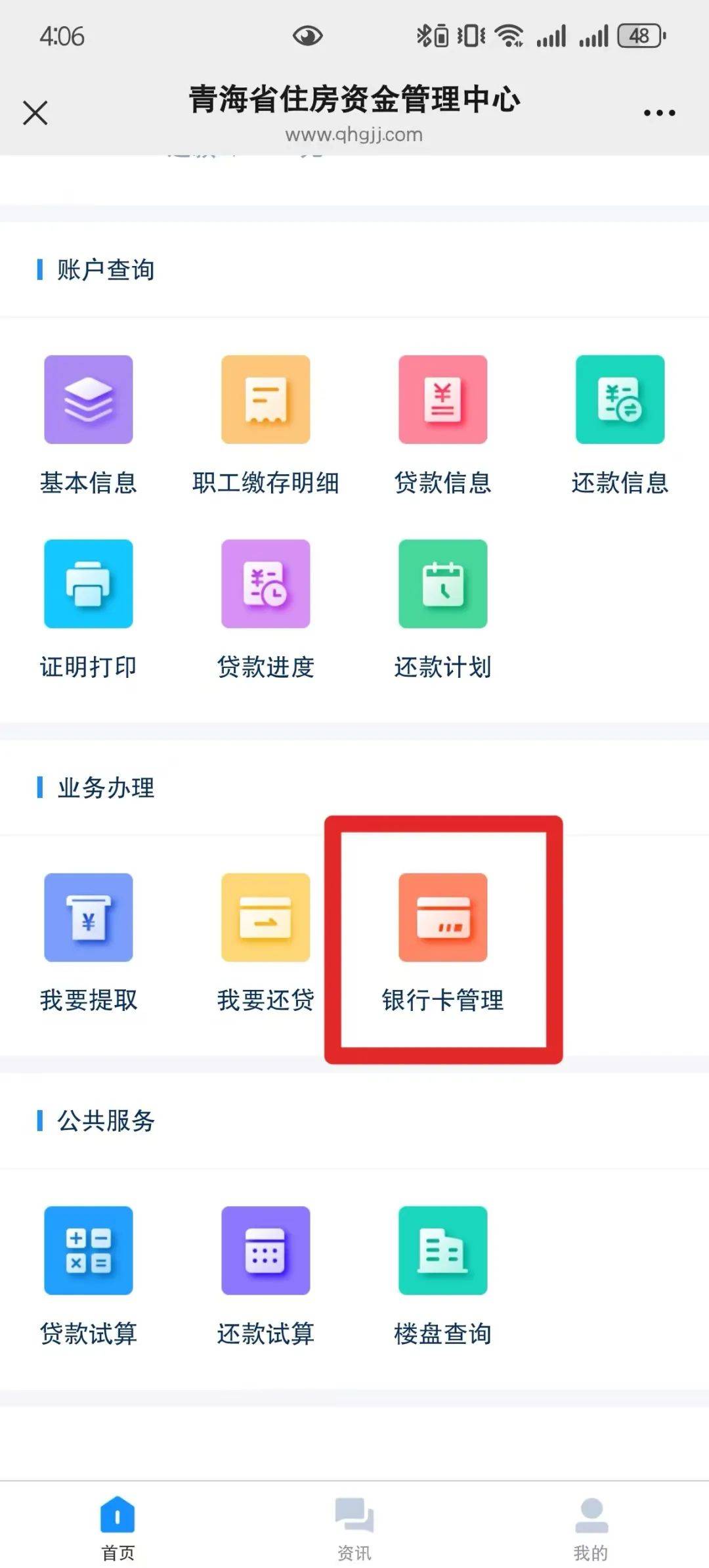 最新公积金卡过期怎么换新卡方法分析(最方便真实的玉环公积金卡有效期到后需要换卡吗?方法)