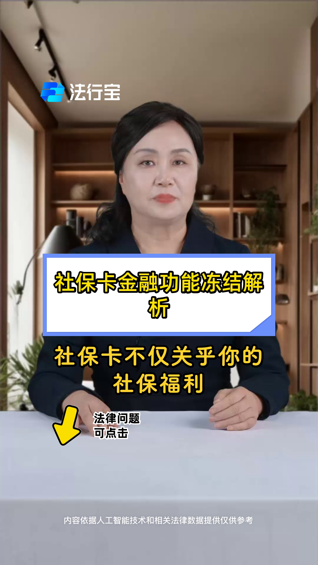 最新老赖的社保卡会冻结吗方法分析(最方便真实的玉环老赖一般几年就不追究了方法)