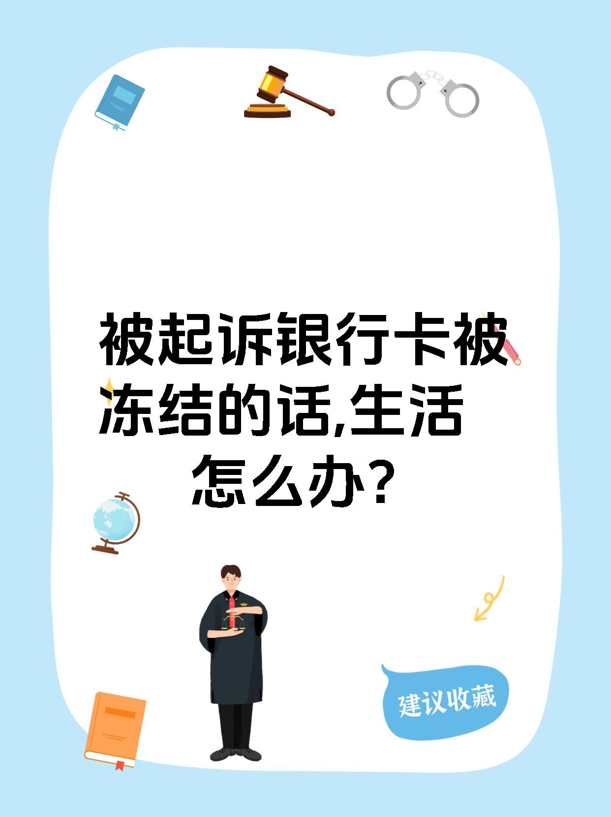 最新被法院起诉执行了公积金卡会冻结吗方法分析(最方便真实的玉环被法院执行公积金封吗方法)