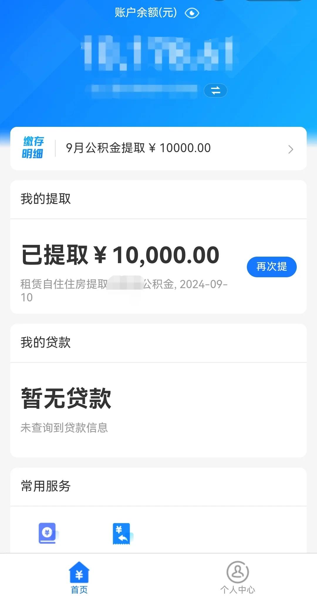 最新公积金换现金秒到账微信是真的吗方法分析(最方便真实的玉环公积金兑换现金方法)