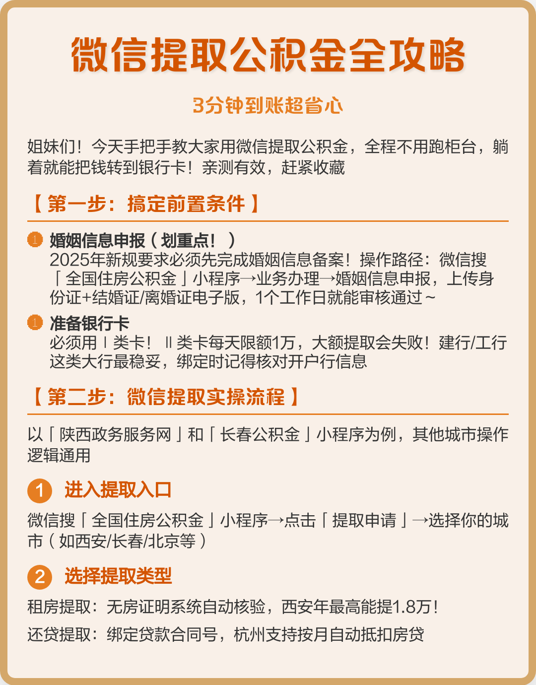 最新公积金提取中介联系微信方法分析(最方便真实的玉环公积金提取找中介有风险吗方法)