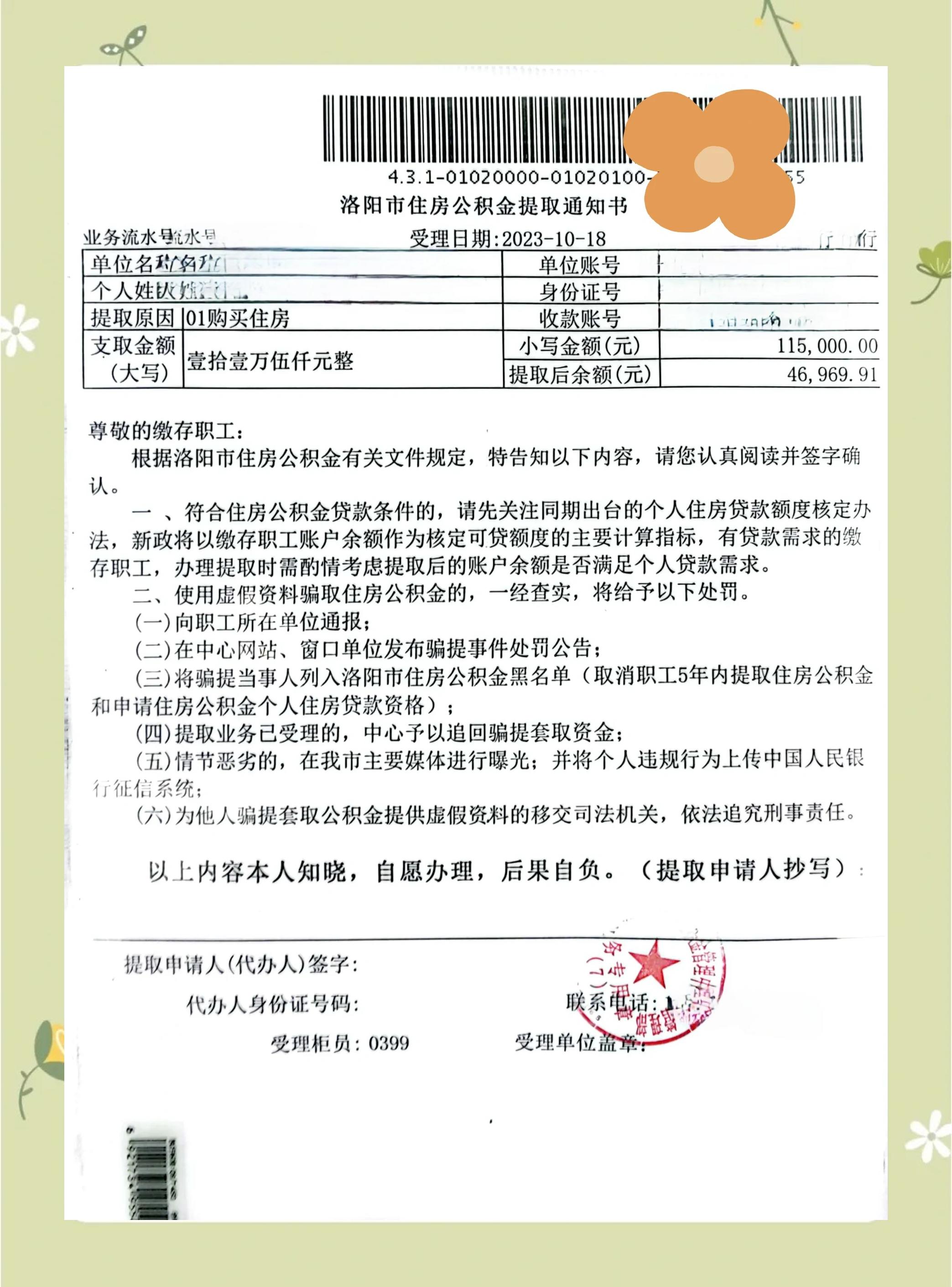 最新公积金提取中介联系微信方法分析(最方便真实的玉环公积金提取找中介有风险吗方法)