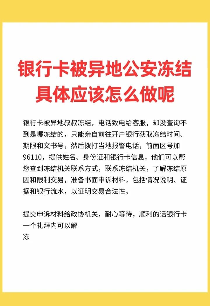 最新公积金卡会不会冻结方法分析(最方便真实的玉环公积金卡会不会冻结余额方法)