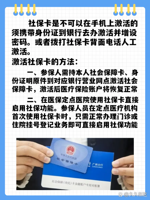 最新社保卡能不能在手机上激活方法分析(最方便真实的玉环社保卡可以在手机上激活?方法)
