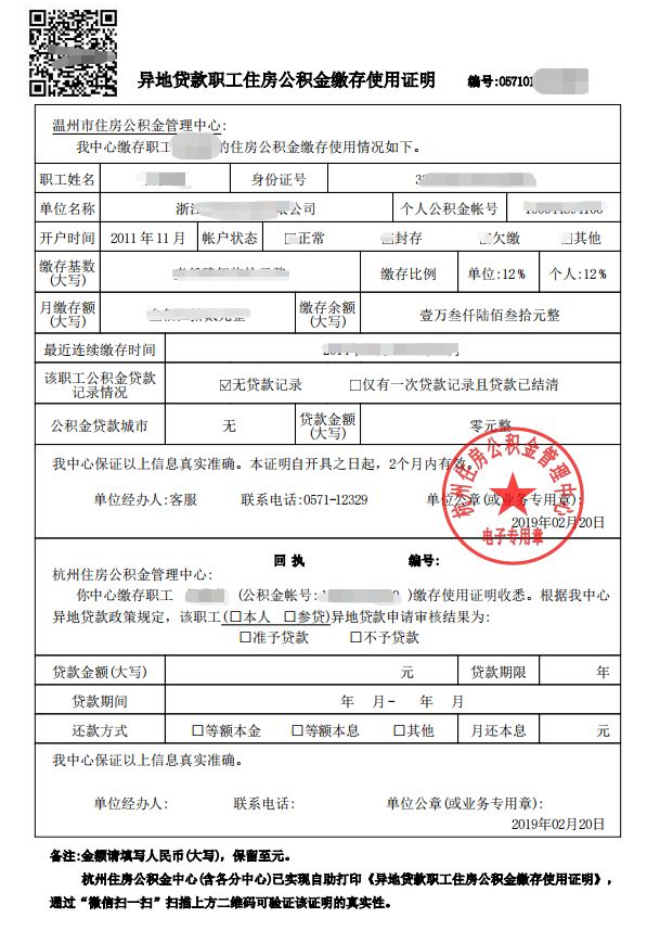 最新我公积金套现了6000元怎么办方法分析(最方便真实的玉环公积金套现会影响后期买房贷款吗方法)