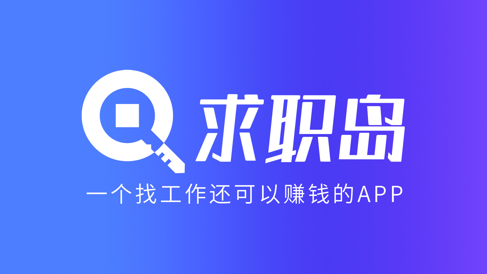 最新找工作用什么平台最好方法分析(最方便真实的玉环找工作用什么平台最好2024年方法)